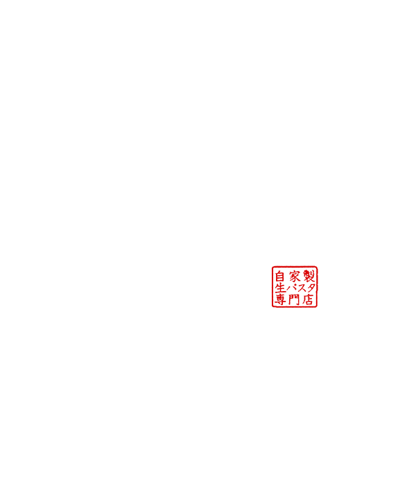 気軽に“本格”を堪能