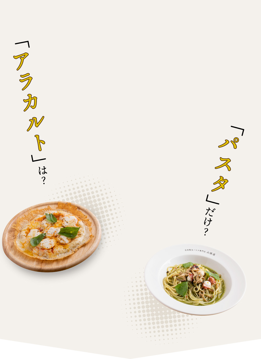 アラカルトは？パスタだけ？